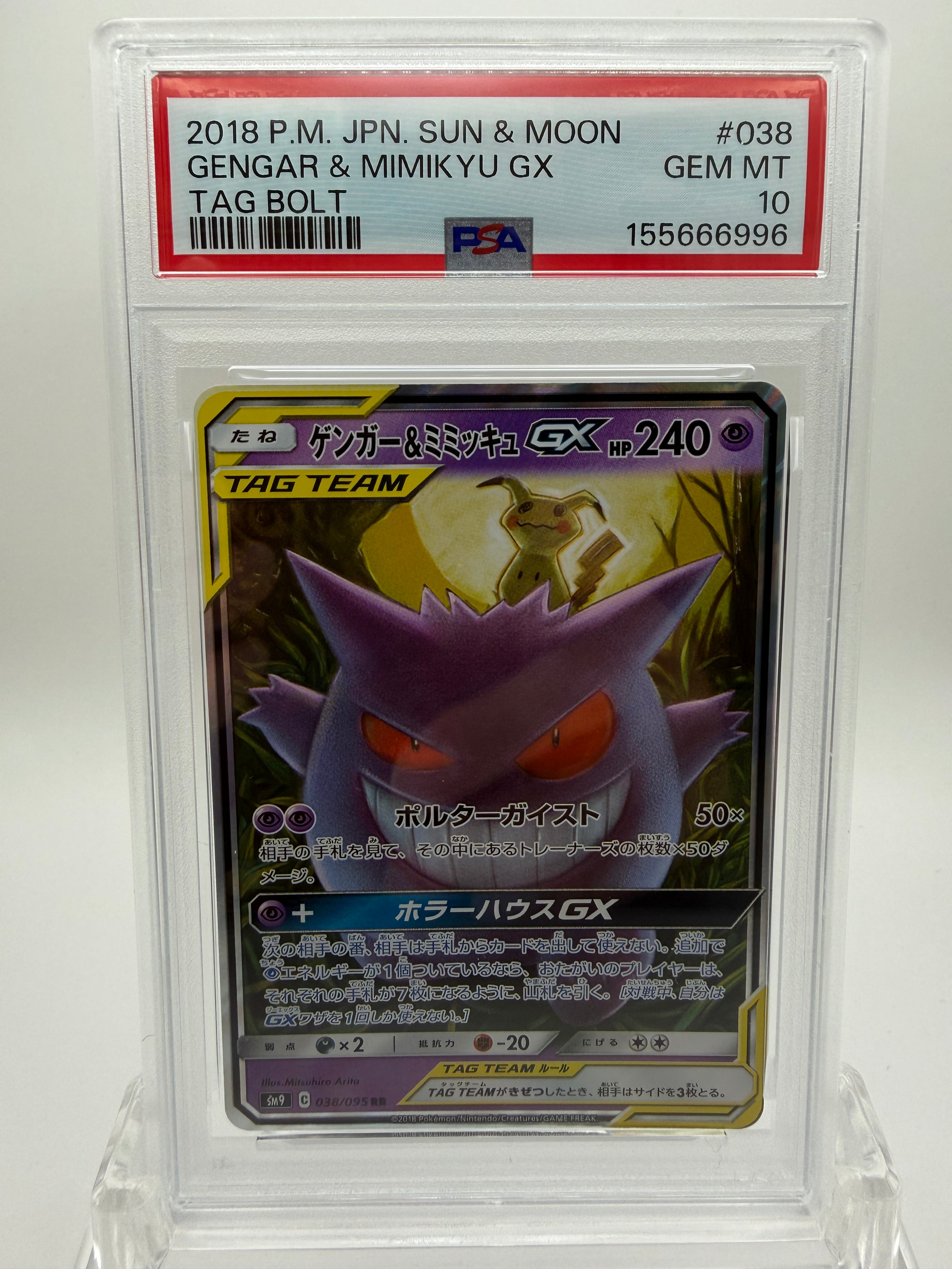 Gengar & Mimikyu GX 038/095 - Tag Bolt - Japanese - PSA 10 GEM MT