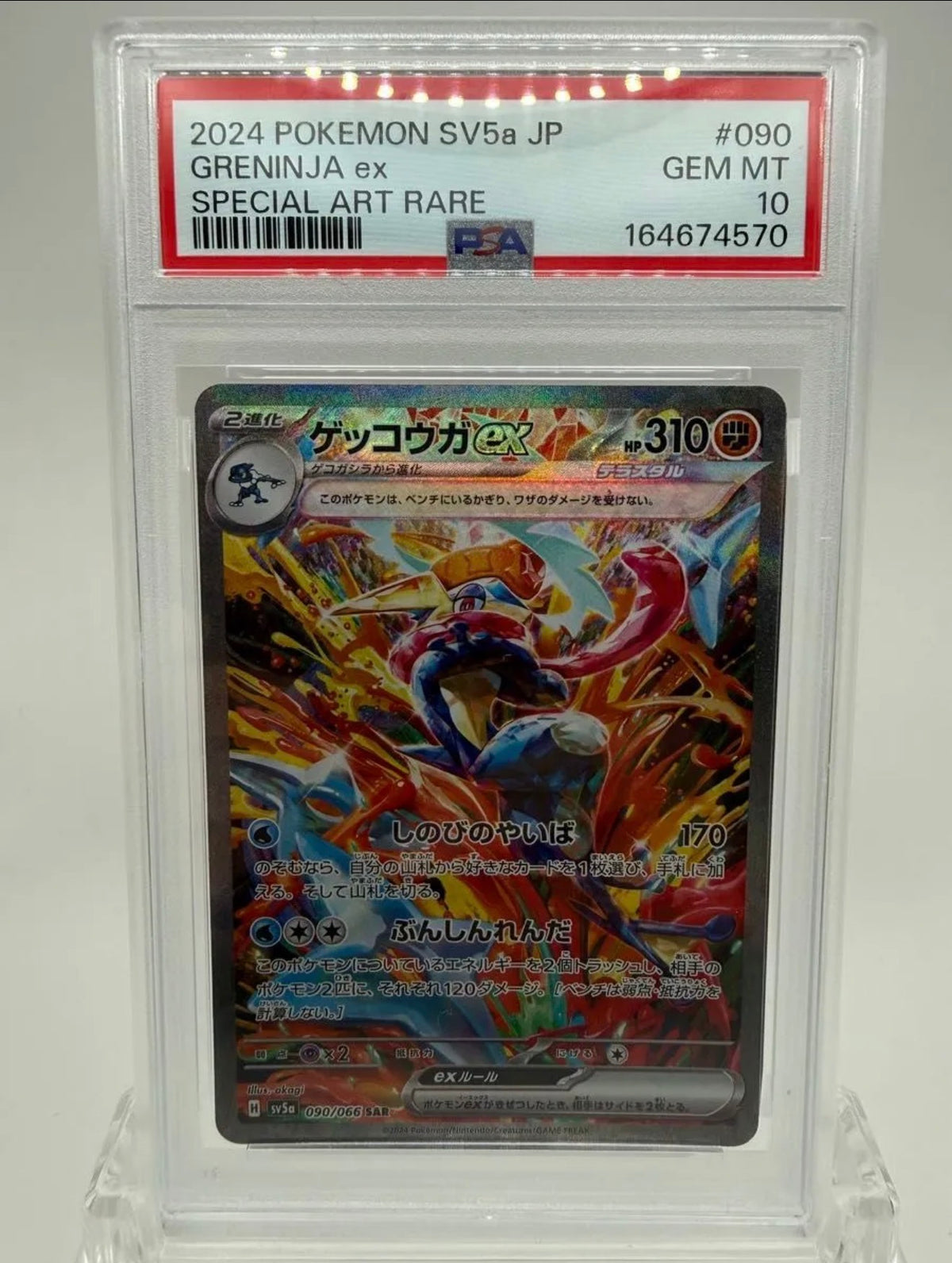 Greninja ex SAR 090/066 - SV5a - Japanese - PSA 10 GEM MT