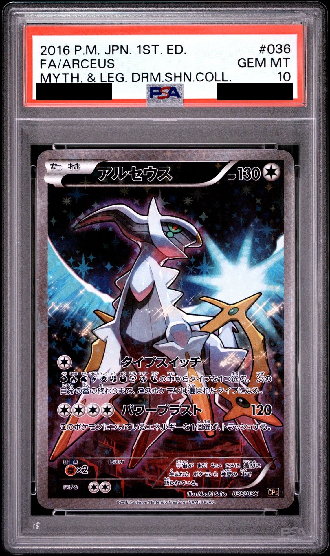 Arceus 1ED 036/036 CP5 PSA 10
