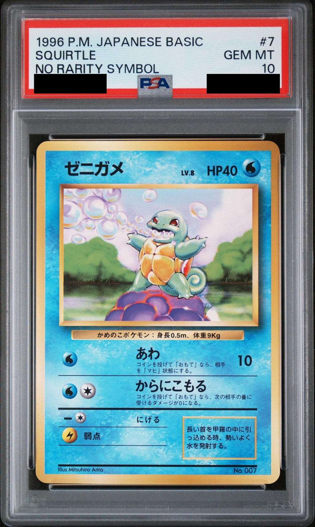 Squirtle 1ED Old Back PMCG1-1 PSA 10