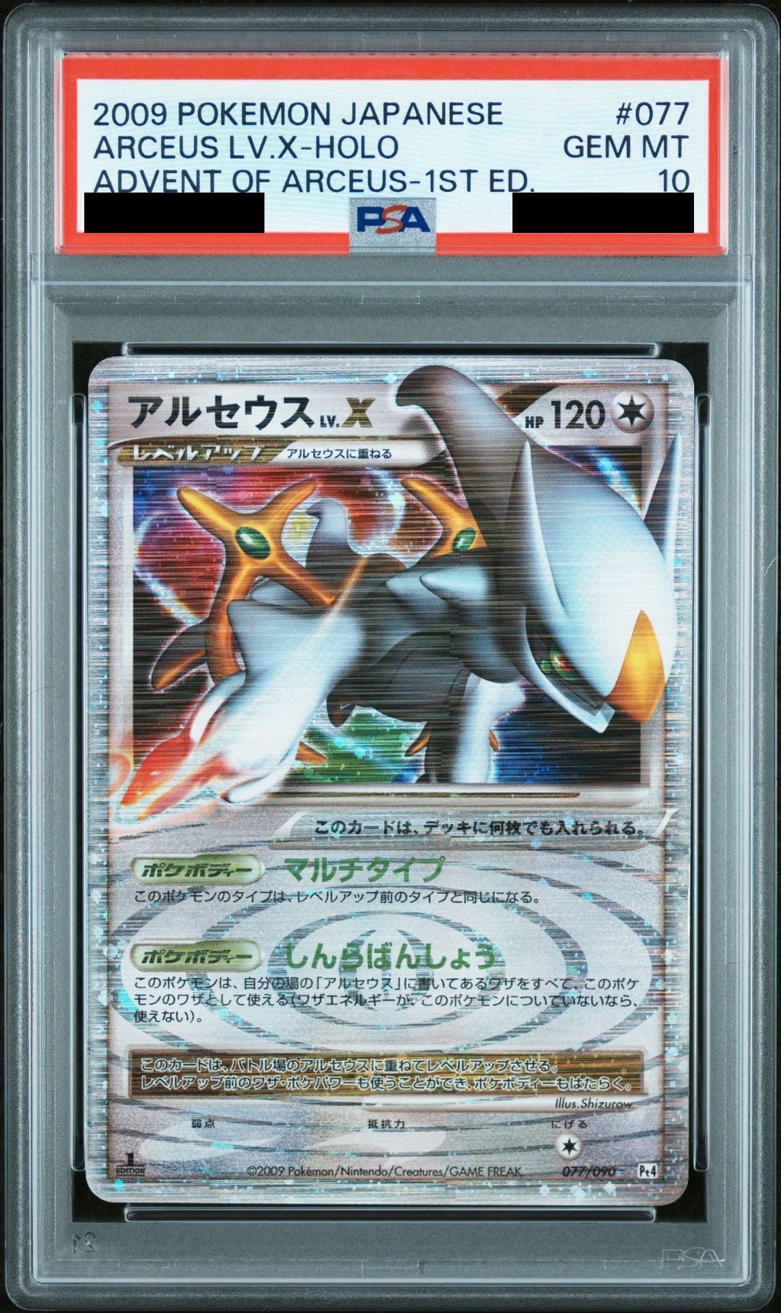 Arceus Lv.X 1ED 077/090 Pt4 PSA 10