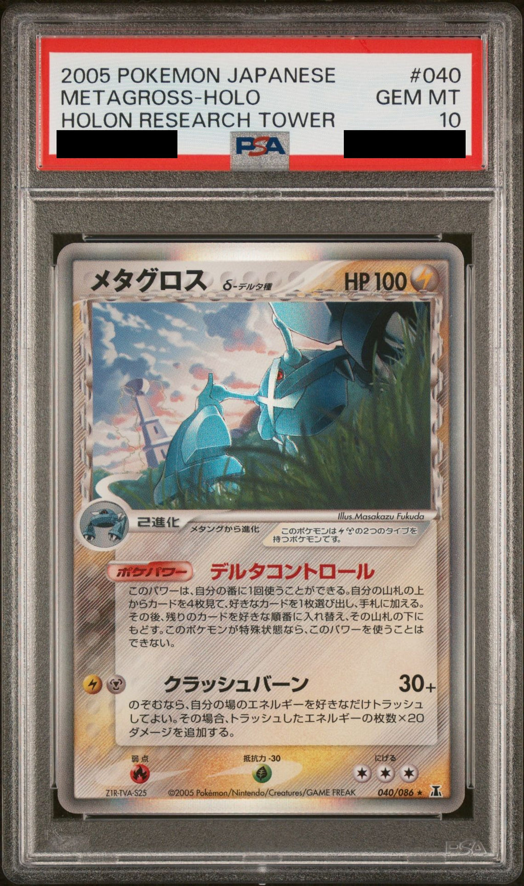 Metagross Delta Species R Resale 040/086 PCG6 PSA 10