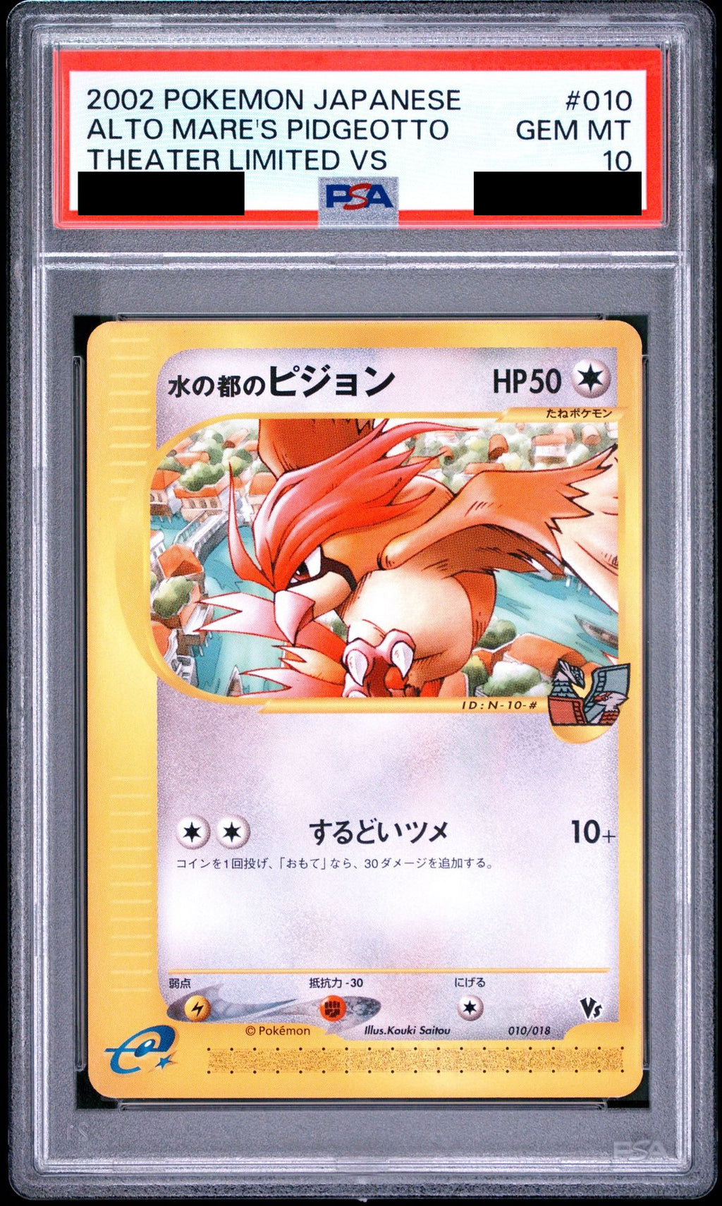 Water City Pidgeotto 010/018 eVS PSA 10