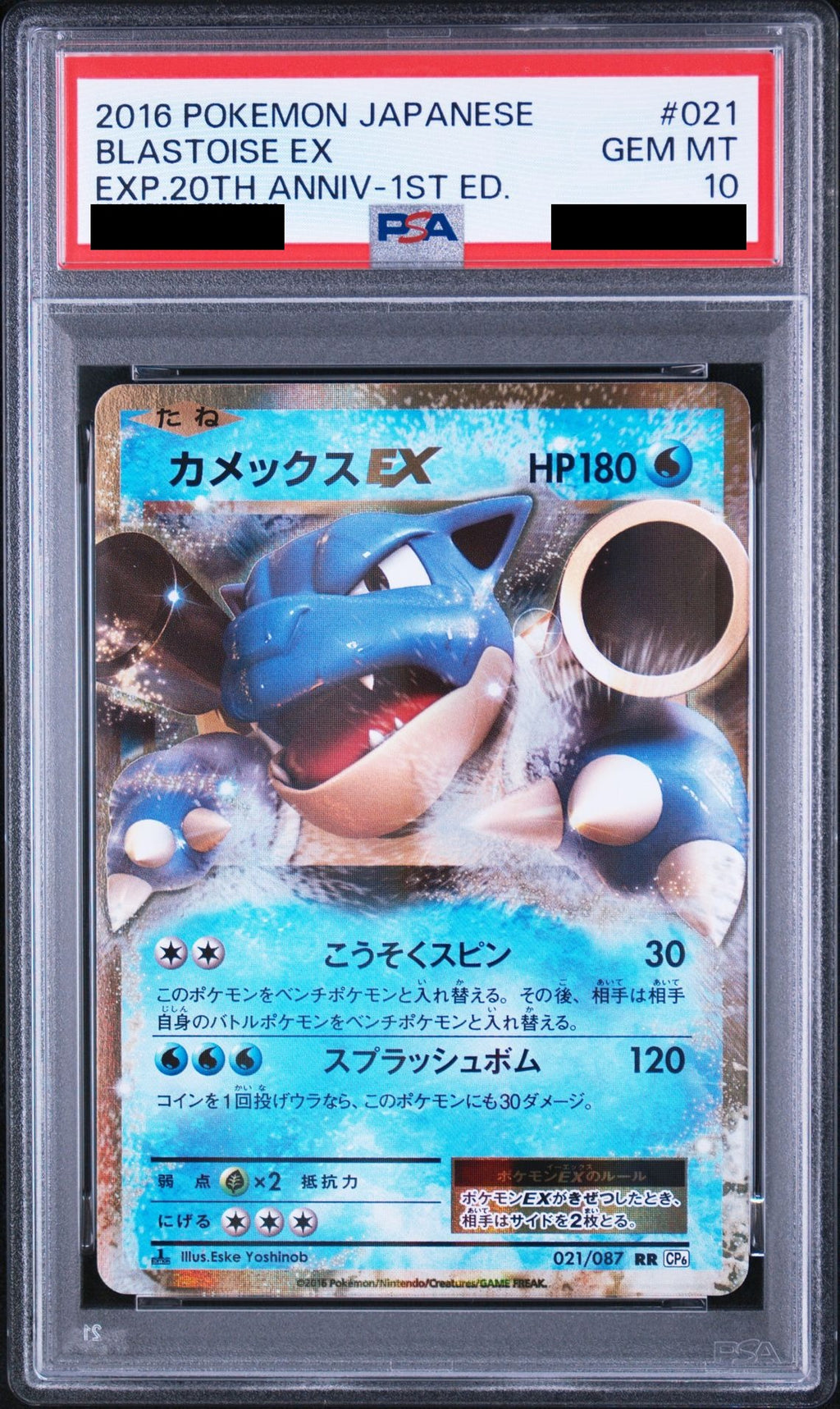 Blastoise EX RR 1ED 021/087 CP6 PSA 10