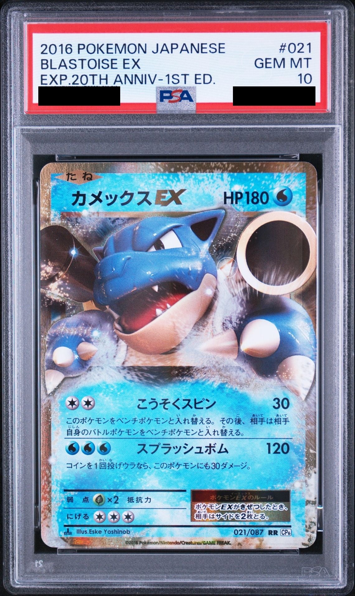 Blastoise EX RR 1ED 021/087 CP6 PSA 10