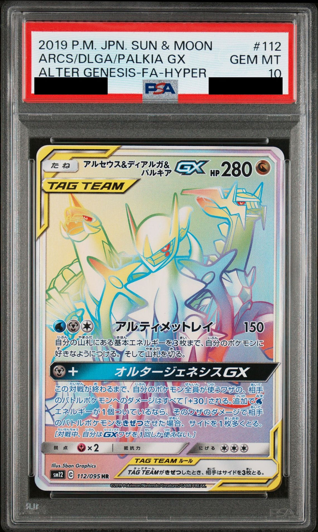 Arceus & Dialga & Palkia GX HR 112/095 SM12 PSA 10