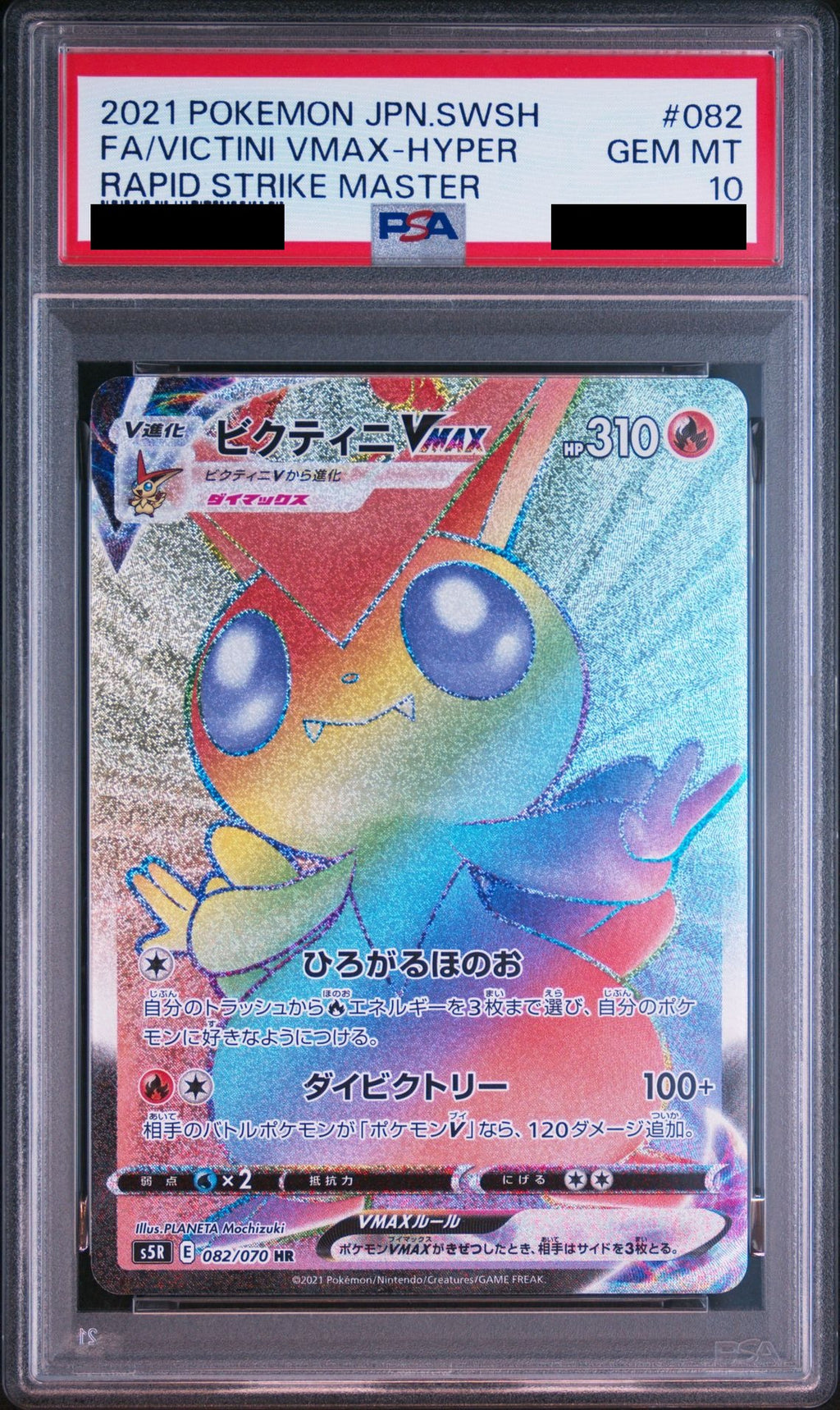 Victini VMAX HR 082/070 S5R PSA 10