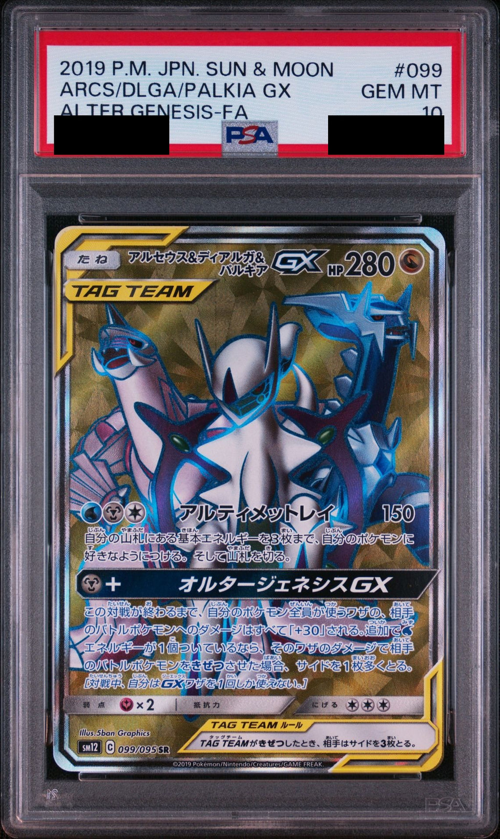 Arceus & Dialga & Palkia GX SR 099/095 SM12 PSA 10