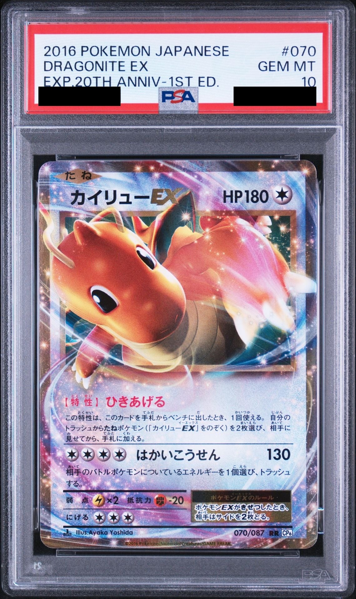 Dragonite EX RR 1ED 070/087 CP6 PSA 10