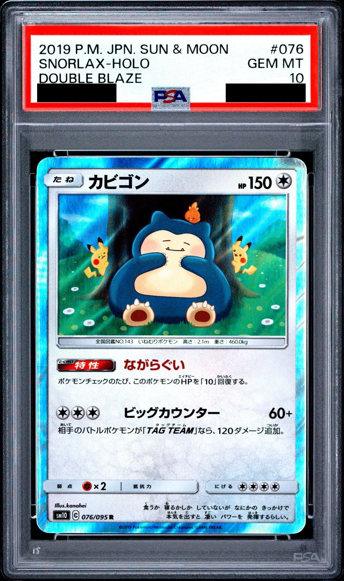 Snorlax R 076/095 SM10 PSA 10