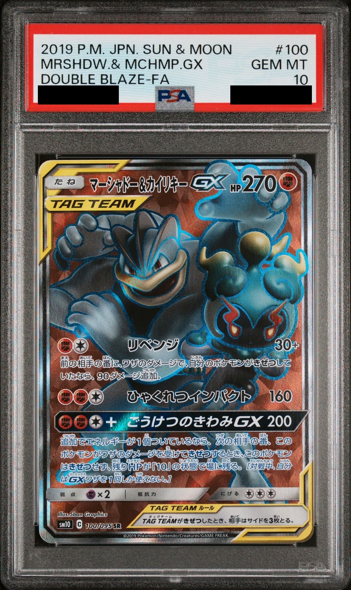 Marshadow & Machamp GX SR 100/095 SM10 PSA 10