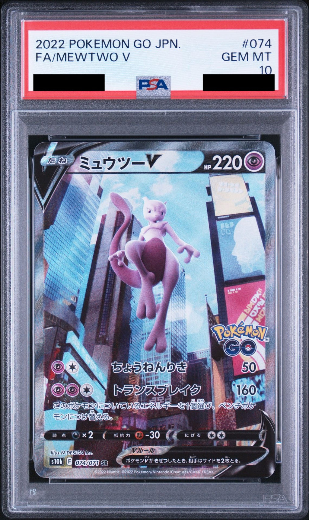 Mewtwo V SR SA 074/071 S10b PSA 10