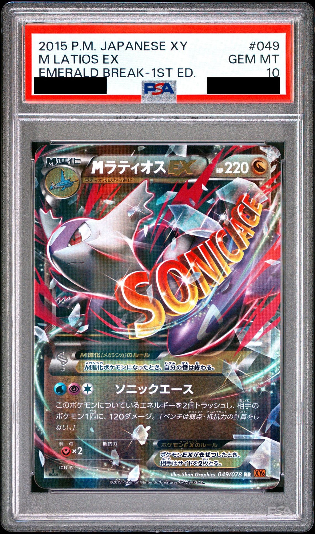 MEGA Latios EX RR 1ED 049/078 XY6 PSA 10