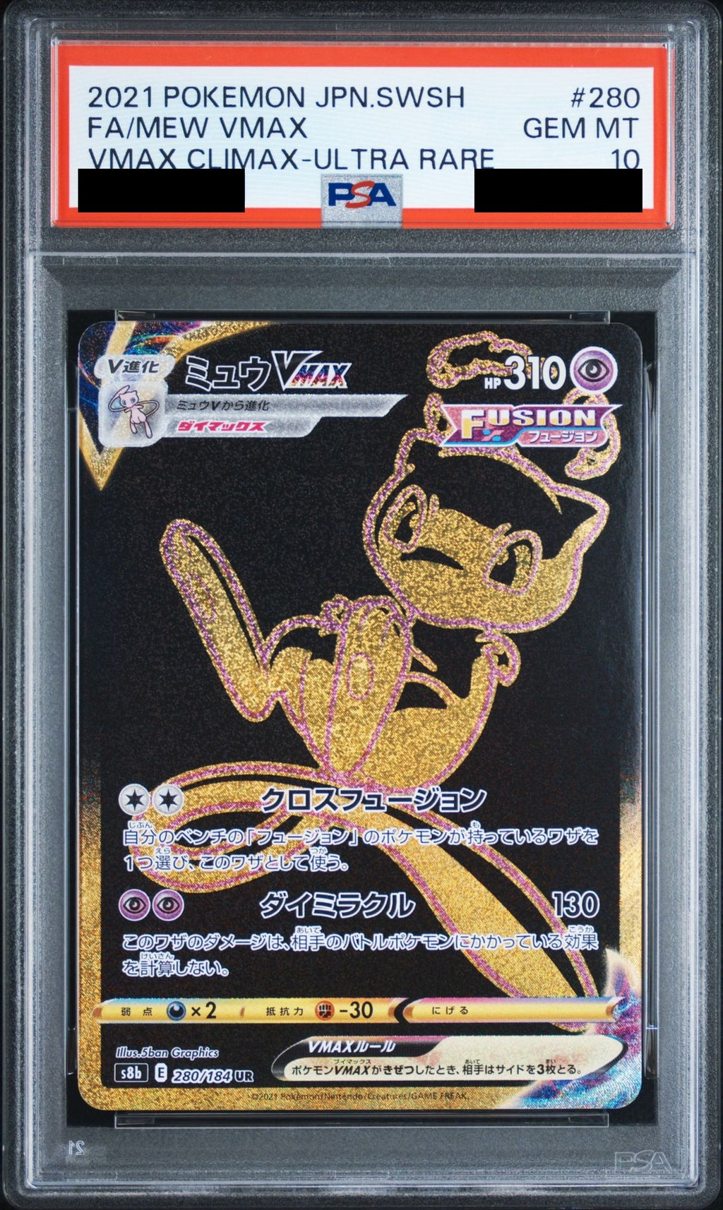 Mew VMAX UR 280/184 S8b PSA 10