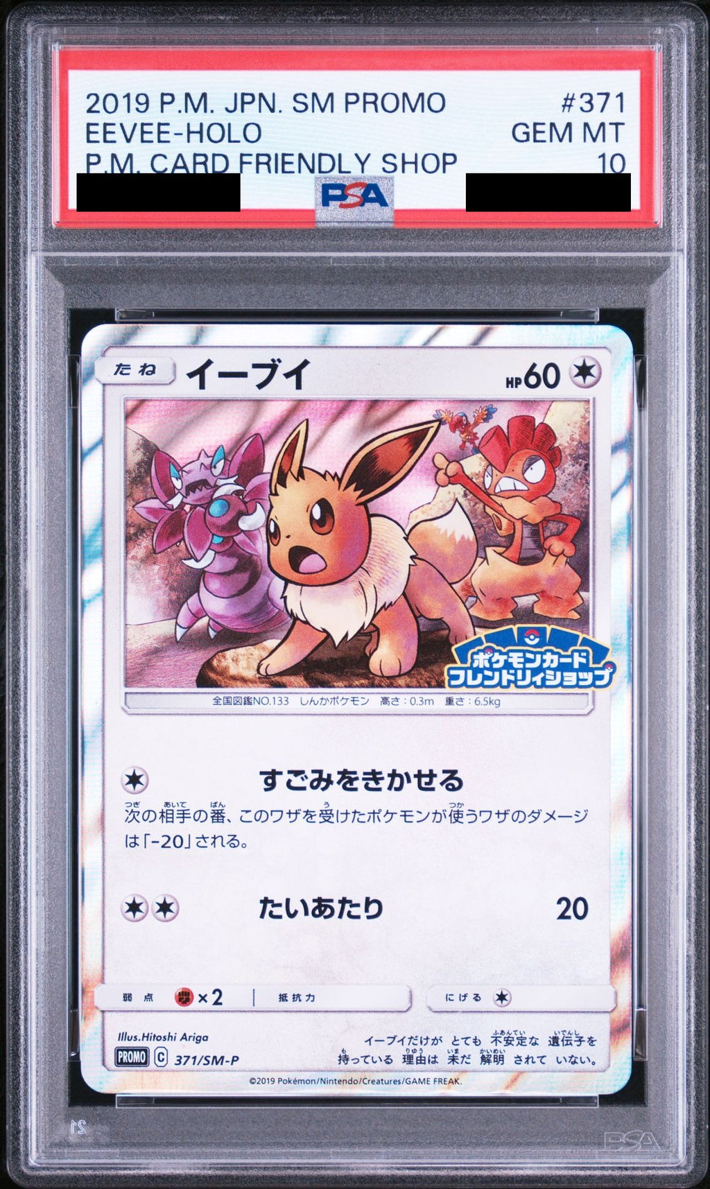 Eevee P 371 SM-P PSA 10
