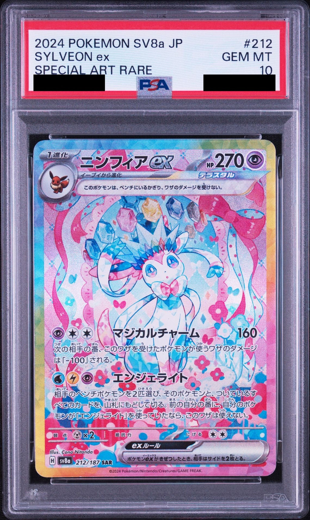 Sylveon ex SAR 212/187 SV8a PSA 10