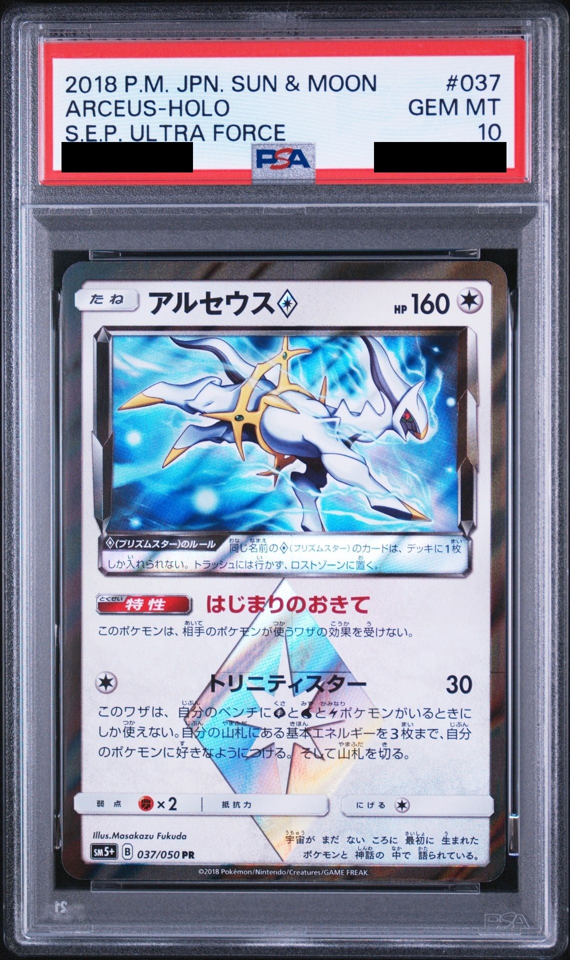 Arceus PR 037/050 SM5+ PSA 10