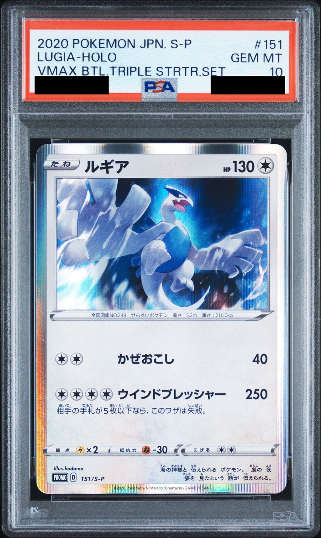 Lugia PROMO 151 S-P PSA 10