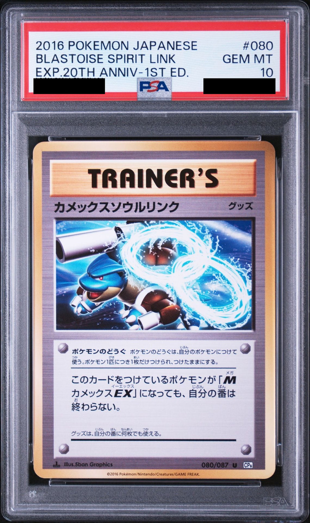 Blastoise Soul Link U 1ED 080/087 CP6 PSA 10