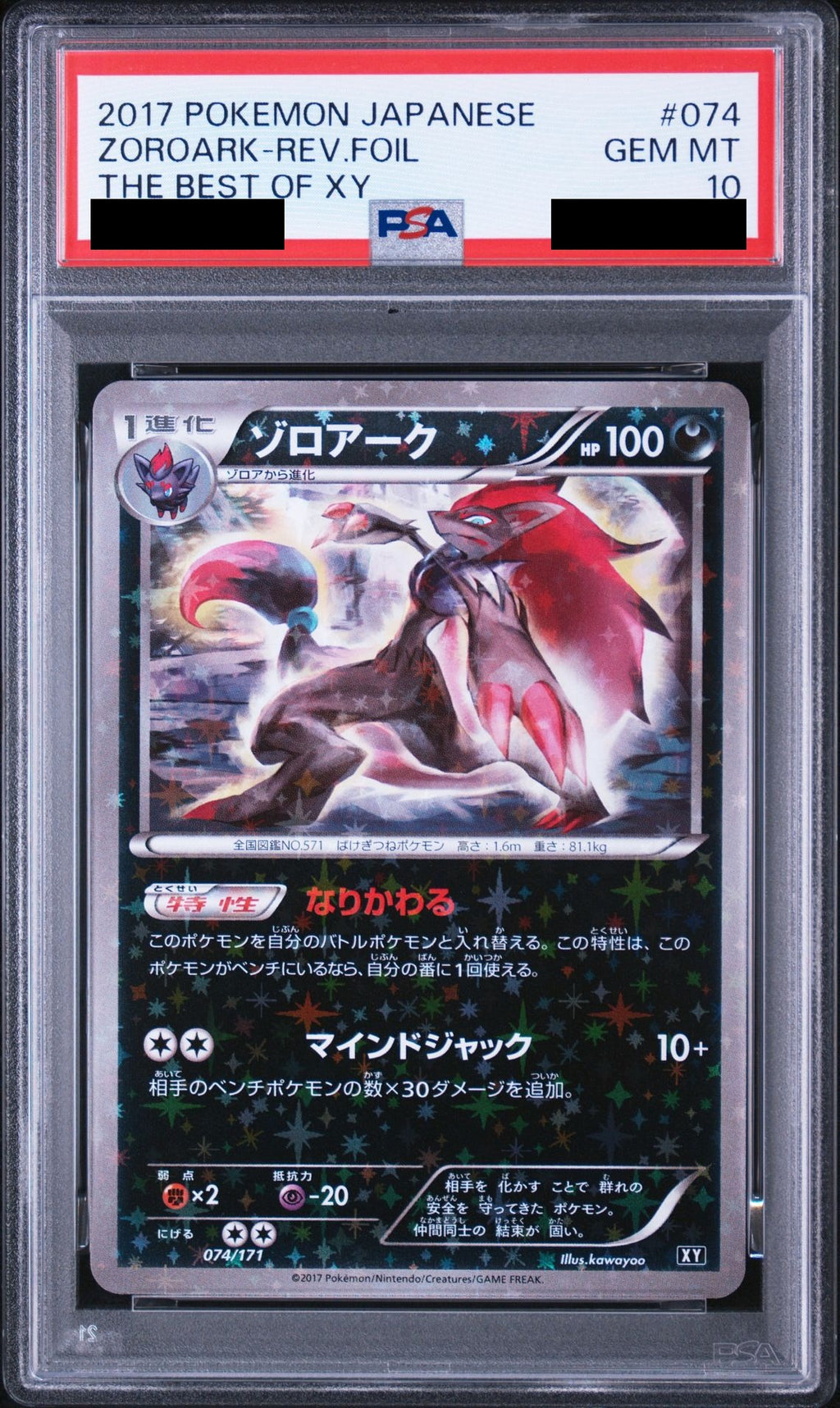 Zoroark Mirror 074/171 XY-BEST PSA 10
