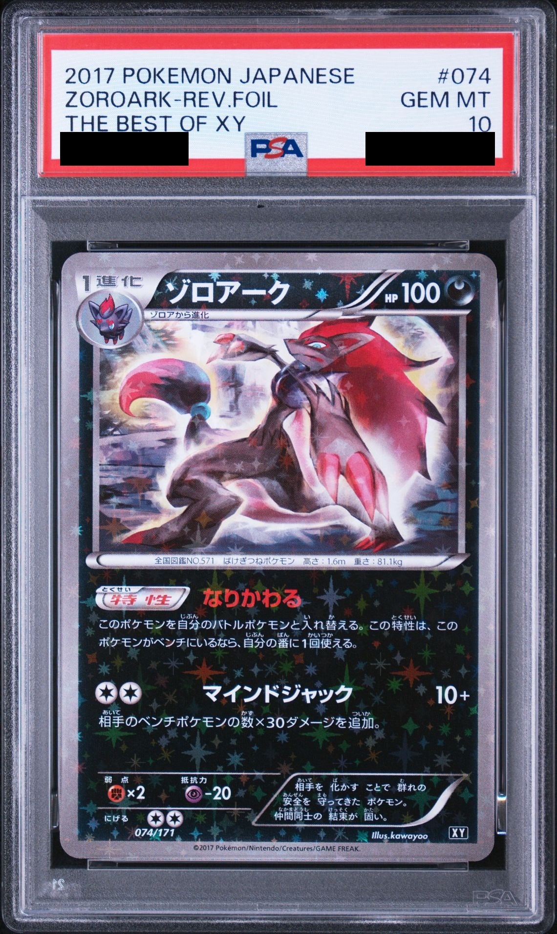 Zoroark Mirror 074/171 XY-BEST PSA 10