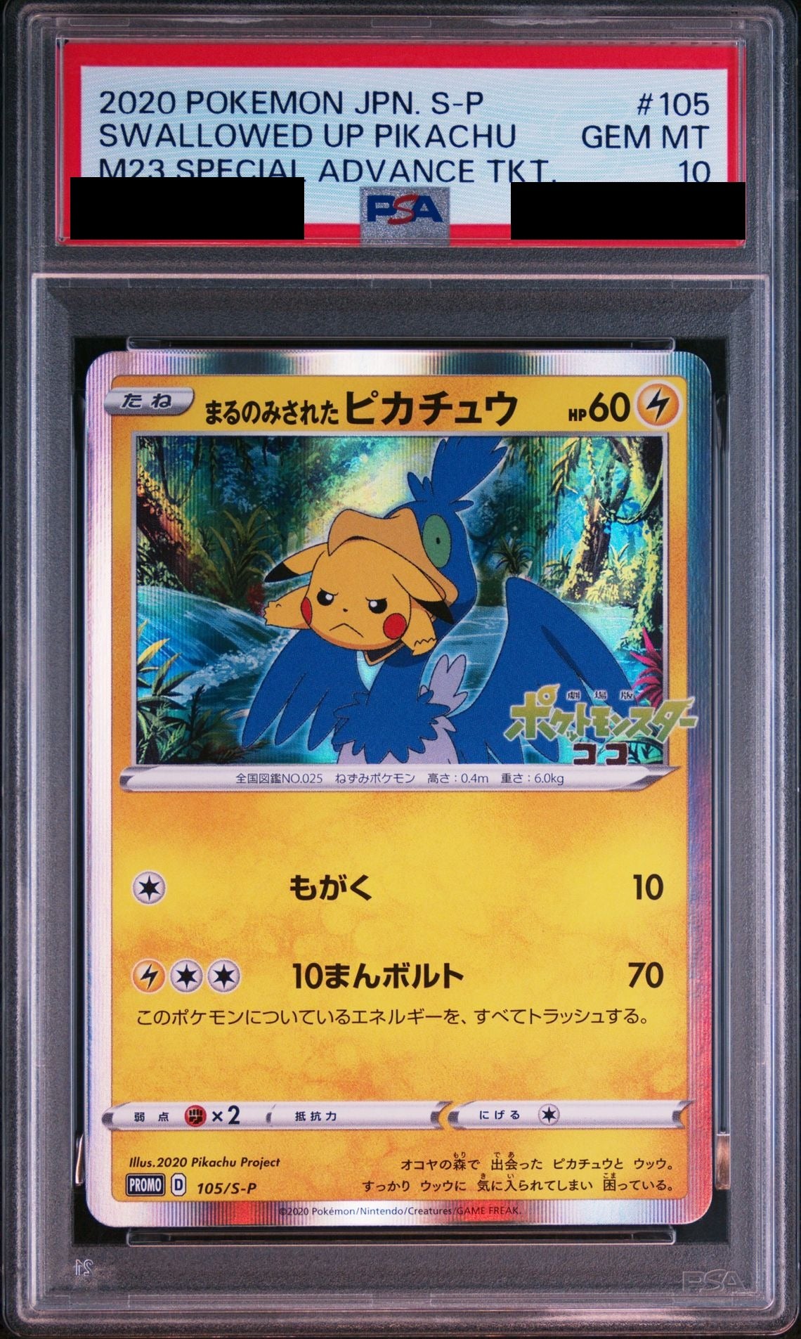 Swallowed Pikachu PROMO 105 S-P PSA 10