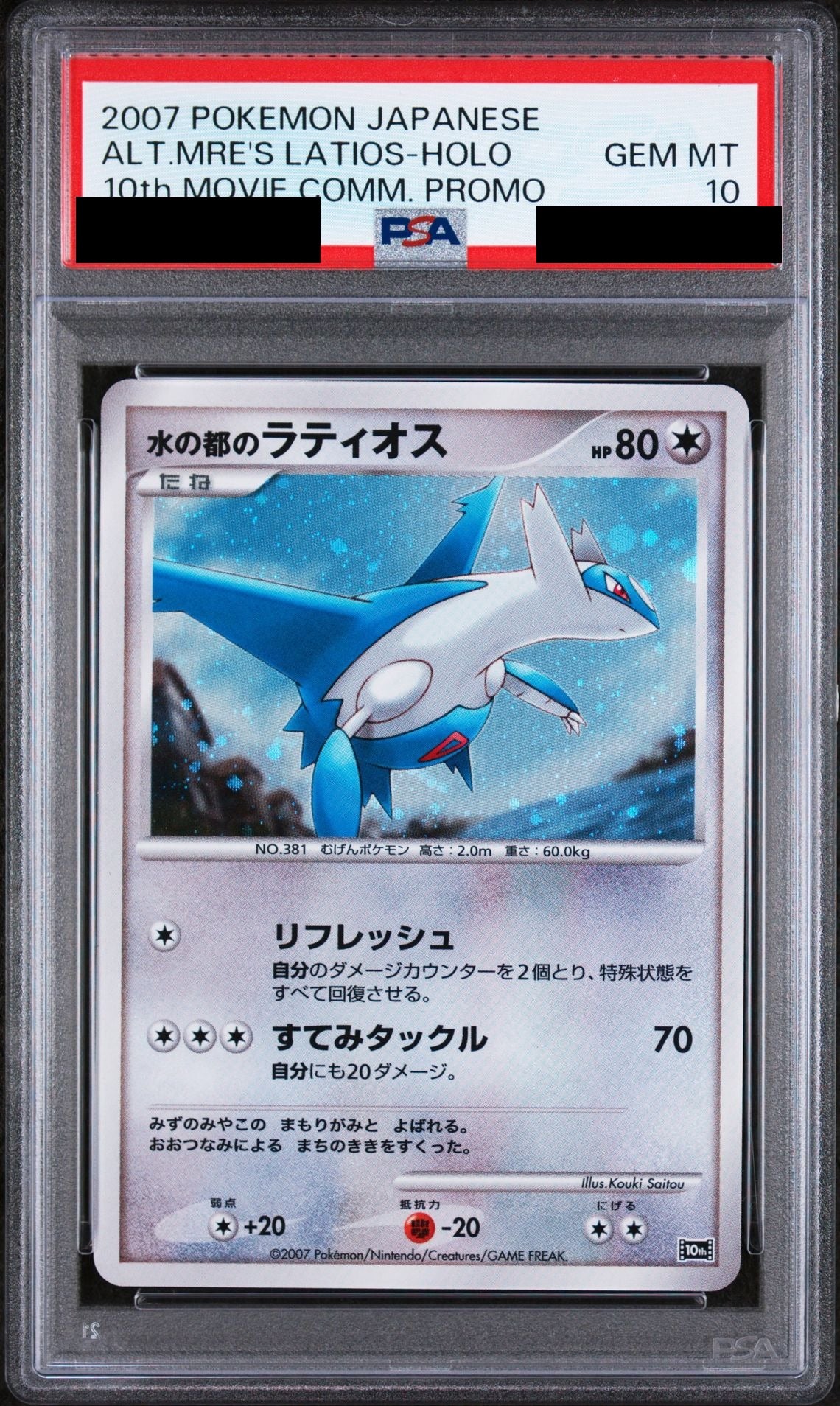 Latios Movie 10th Anniversary Premium Sheet PSA 10