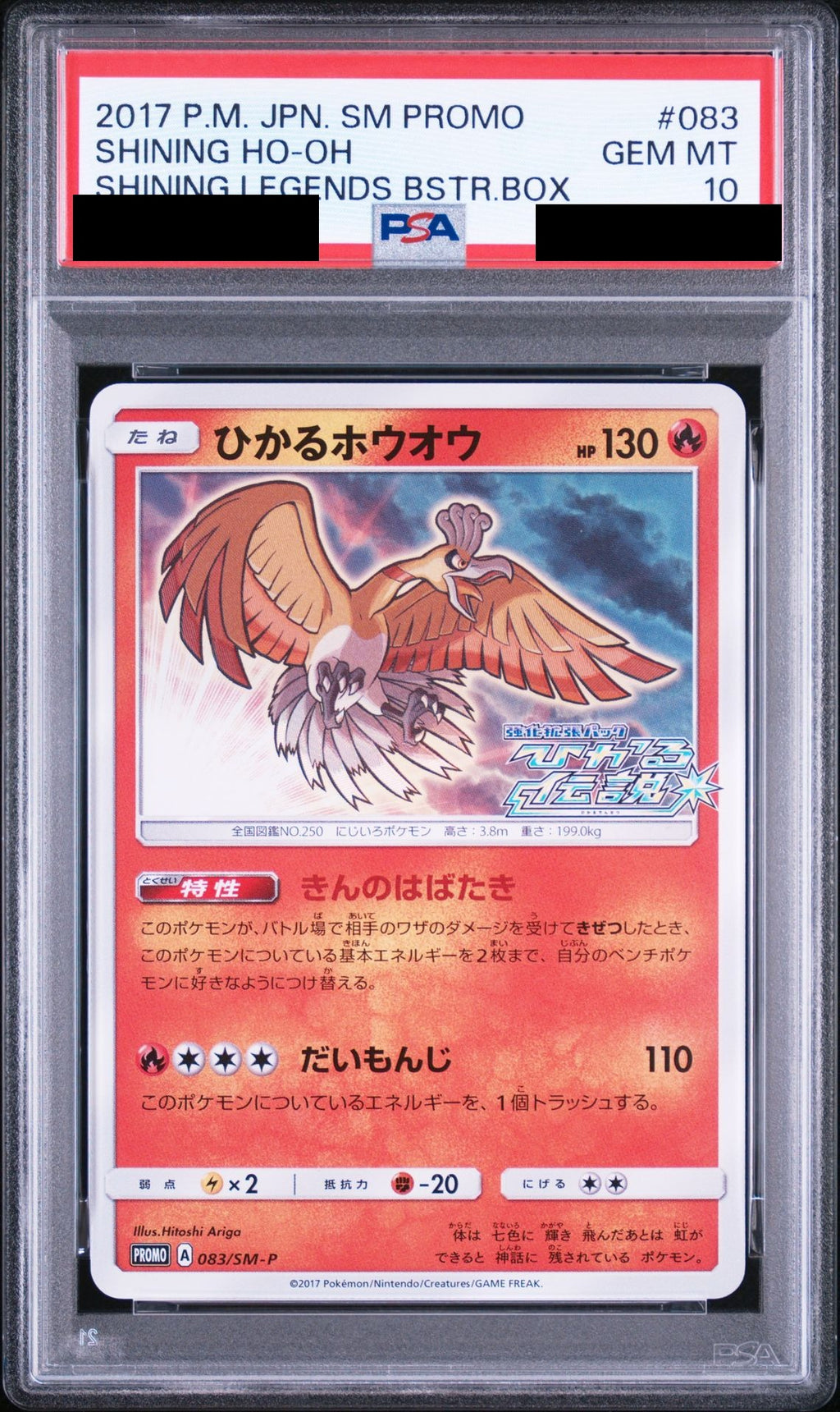 Shining Ho-Oh PROMO 083 SM-P PSA 10
