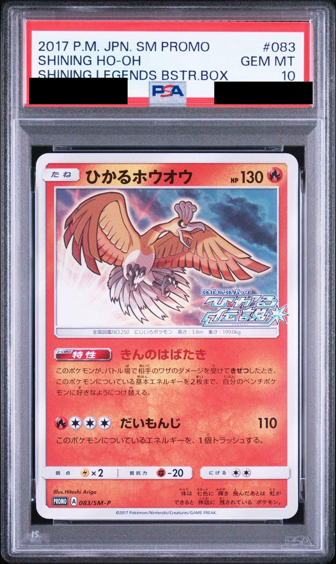 Shining Ho-Oh PROMO 083 SM-P PSA 10