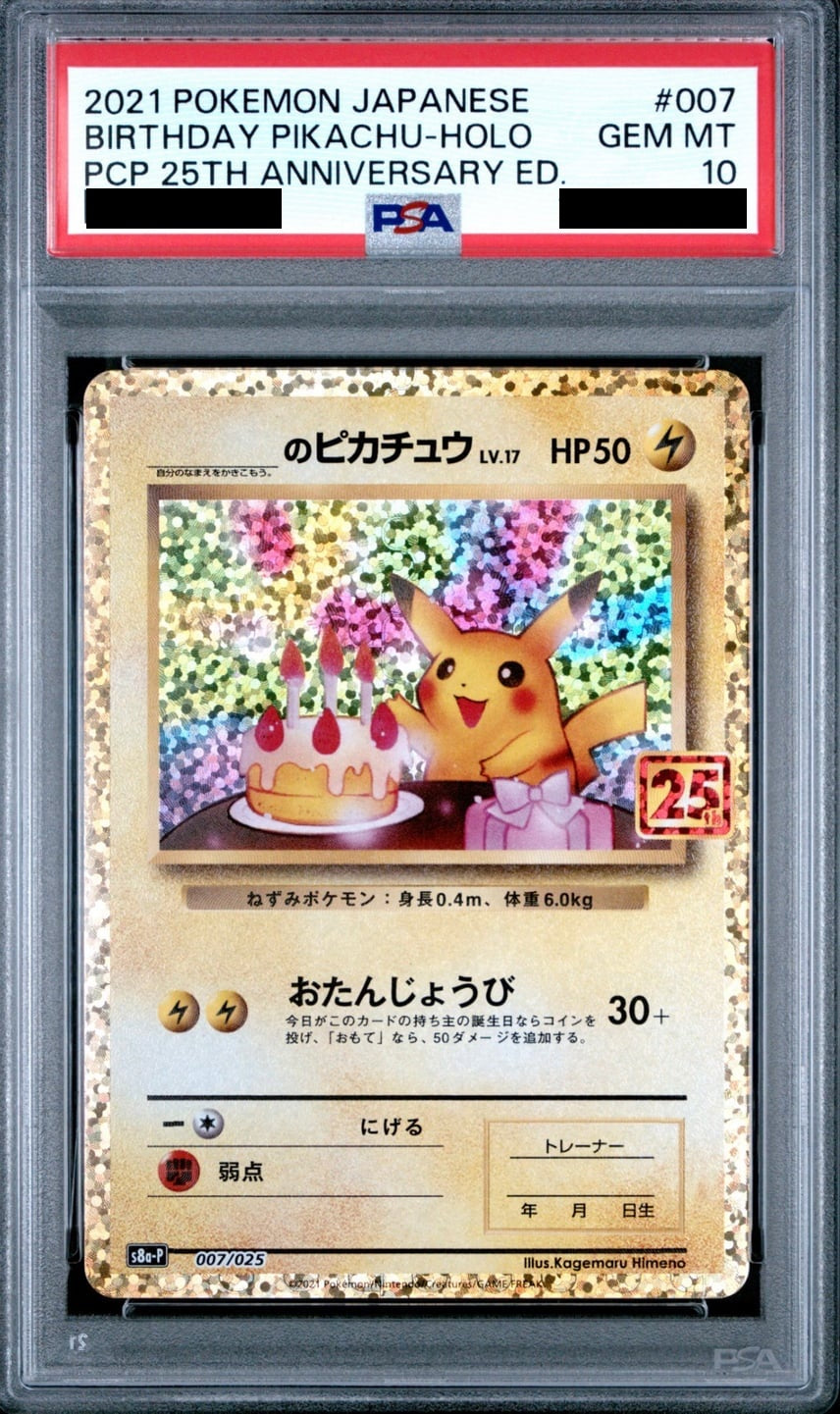 Pikachu PROMO 007/025 - S8a-P - Japanese - PSA 10 GEM MT