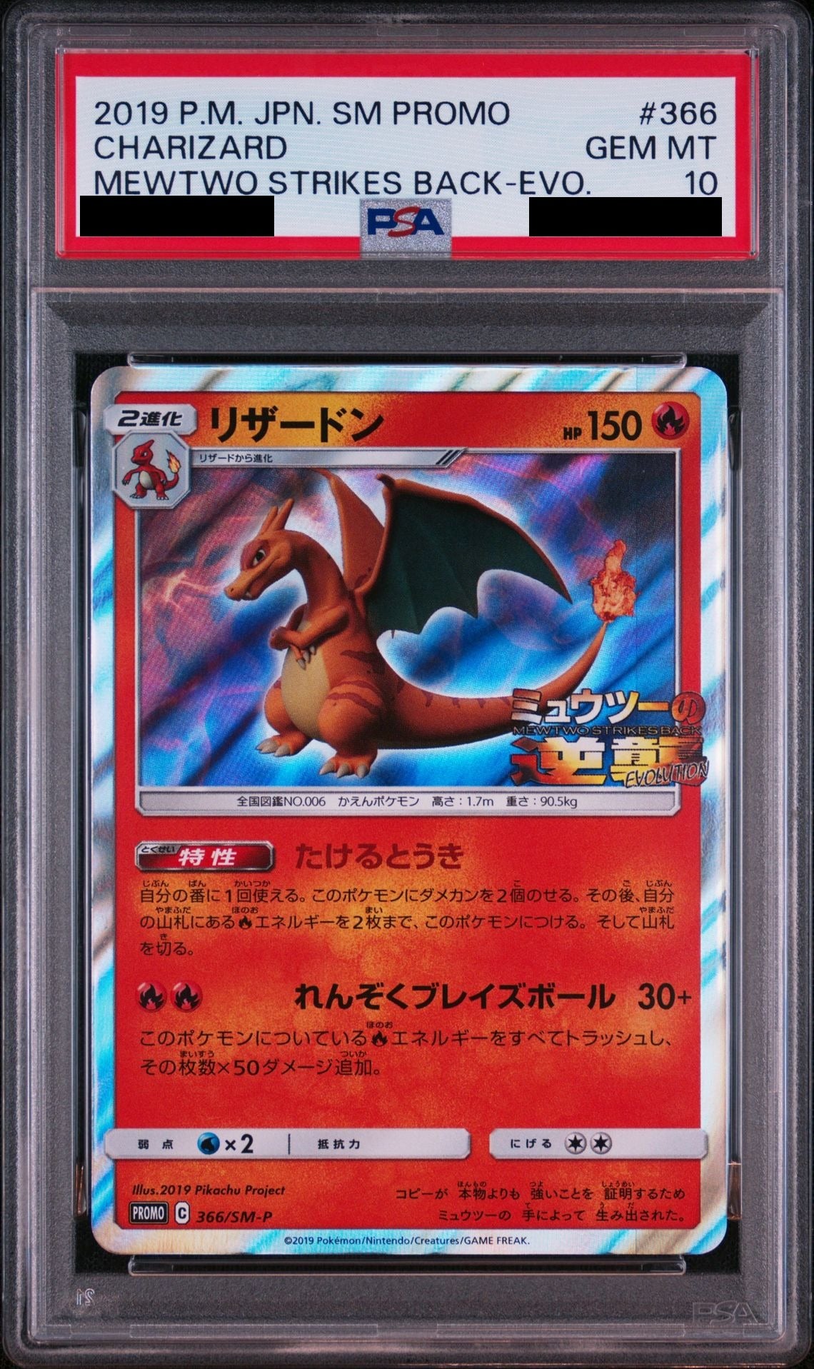 Charizard PROMO 366 SM-P Japanese Pokemon card PSA 10 GEM MT