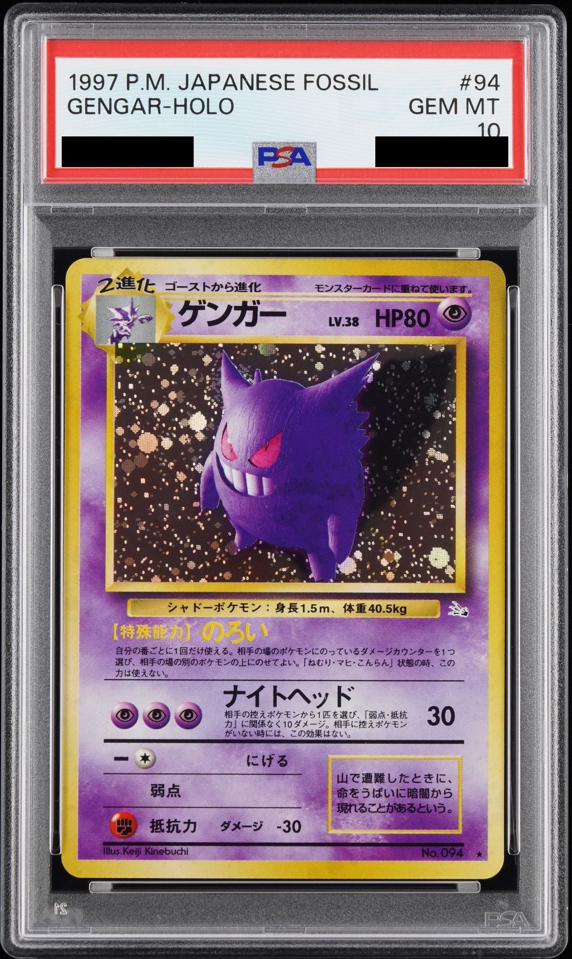 Gengar R Old Back PMCG3 PSA 10