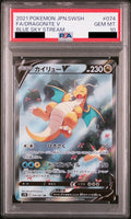 Dragonite V SR SA 074/067 - S7R - Japanese - PSA 10 GEM MT