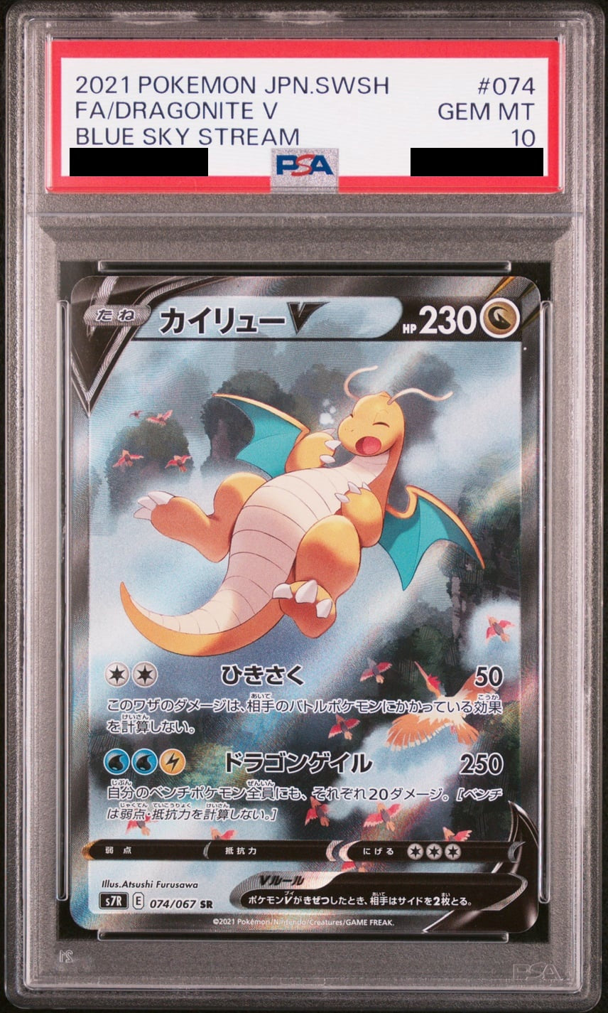 Dragonite V SR SA 074/067 - S7R - Japanese - PSA 10 GEM MT