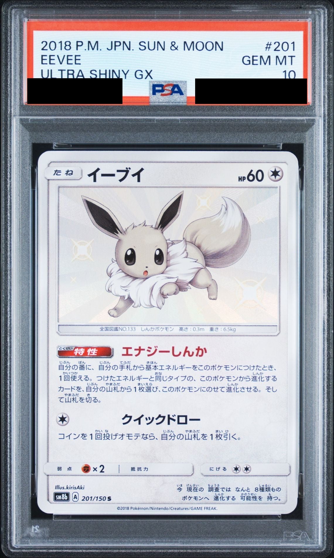 Eevee S 201/150 SM8b PSA 10
