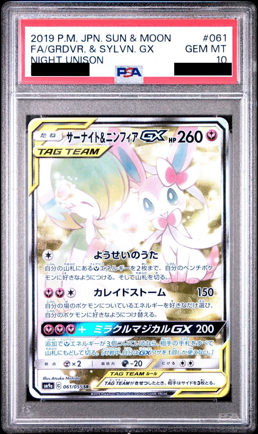 Gardevoir & Sylveon GX SR SA 061/055 - SM9a - Japanese - PSA 10 GEM MT