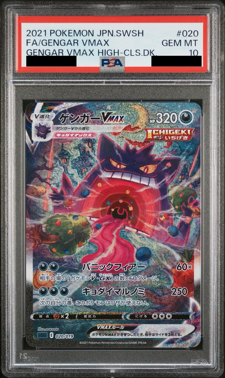 Gengar VMAX SA 020/019 - SGG - Japanese - PSA 10 GEM MT