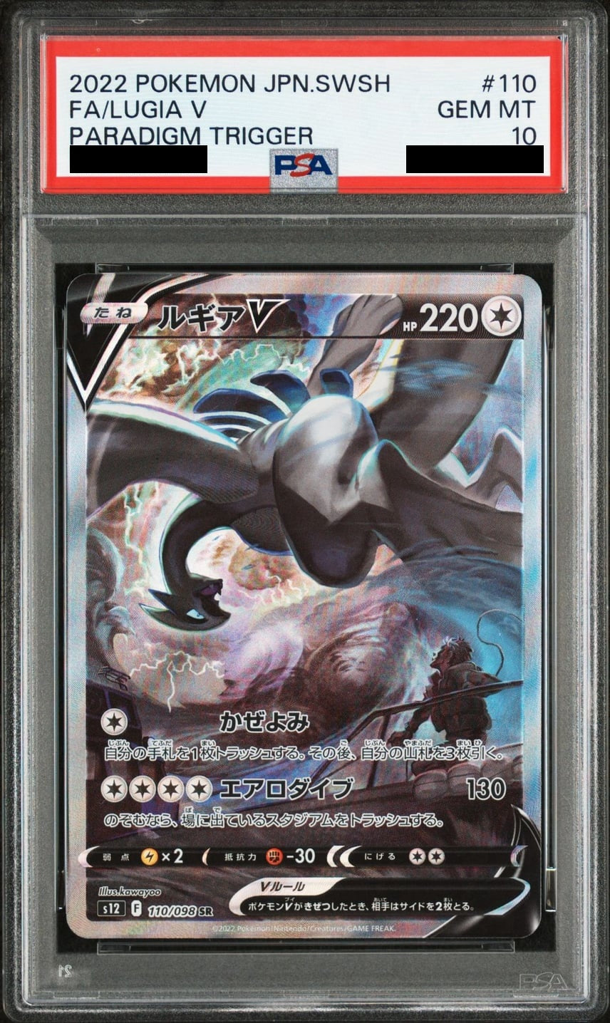 Lugia V SR SA 110/098 - s12 - Japanese - PSA 10 GEM MT
