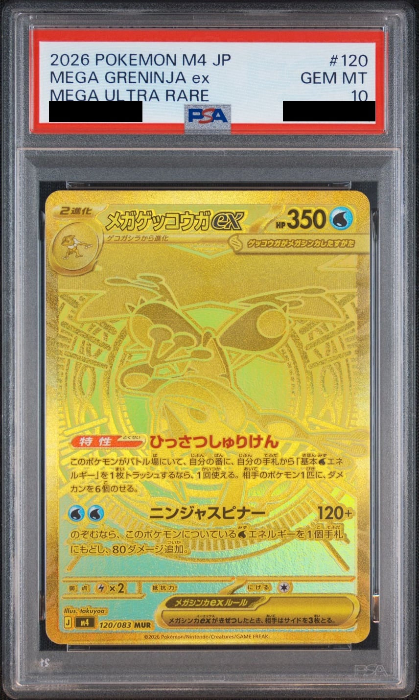 MEGA Greninja ex MUR 120/083 - M4 - Japanese - PSA 10 GEM MT