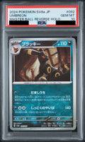 Umbreon Master Ball 092/187 SV8a PSA 10