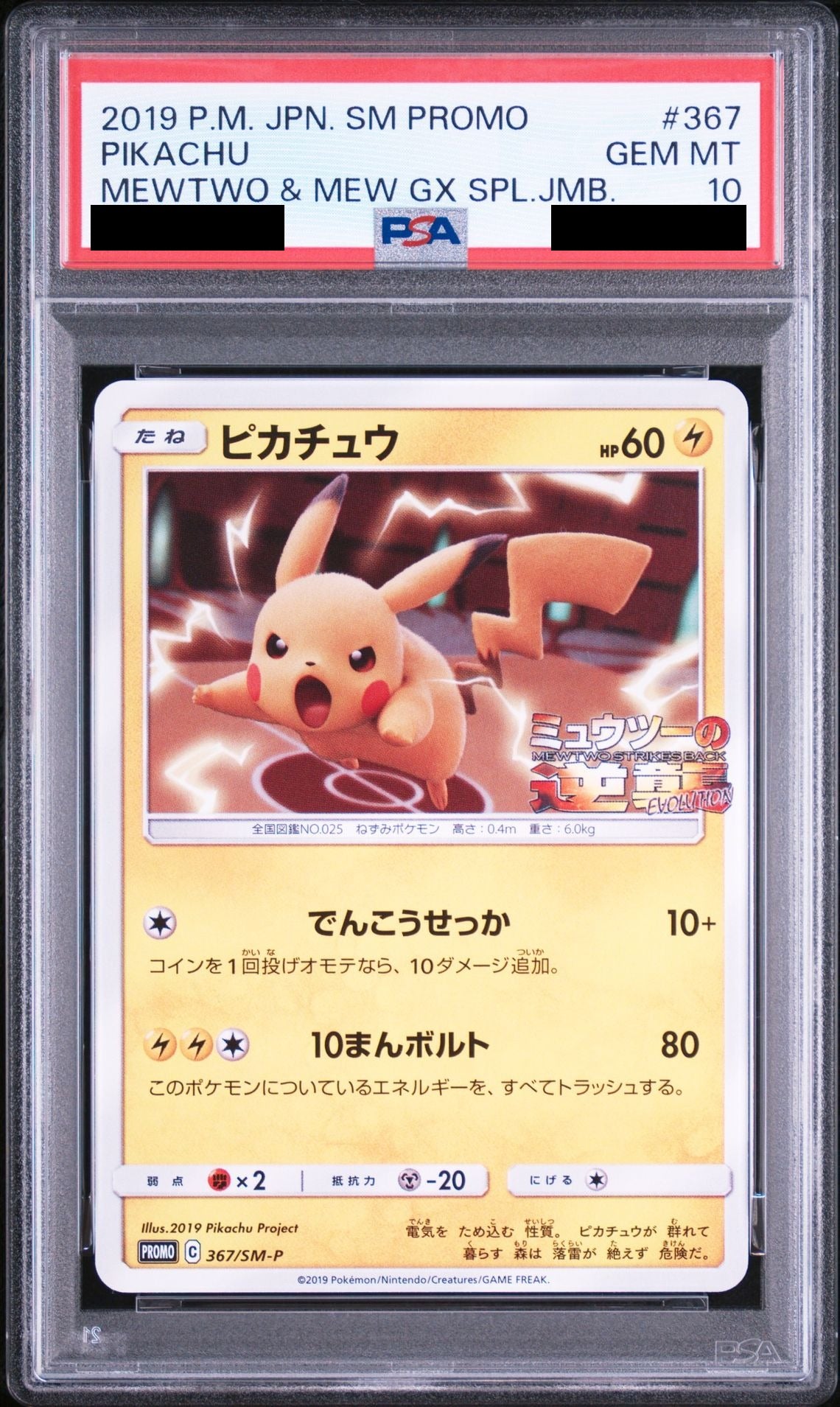 Pikachu 367 SM-P PSA 10