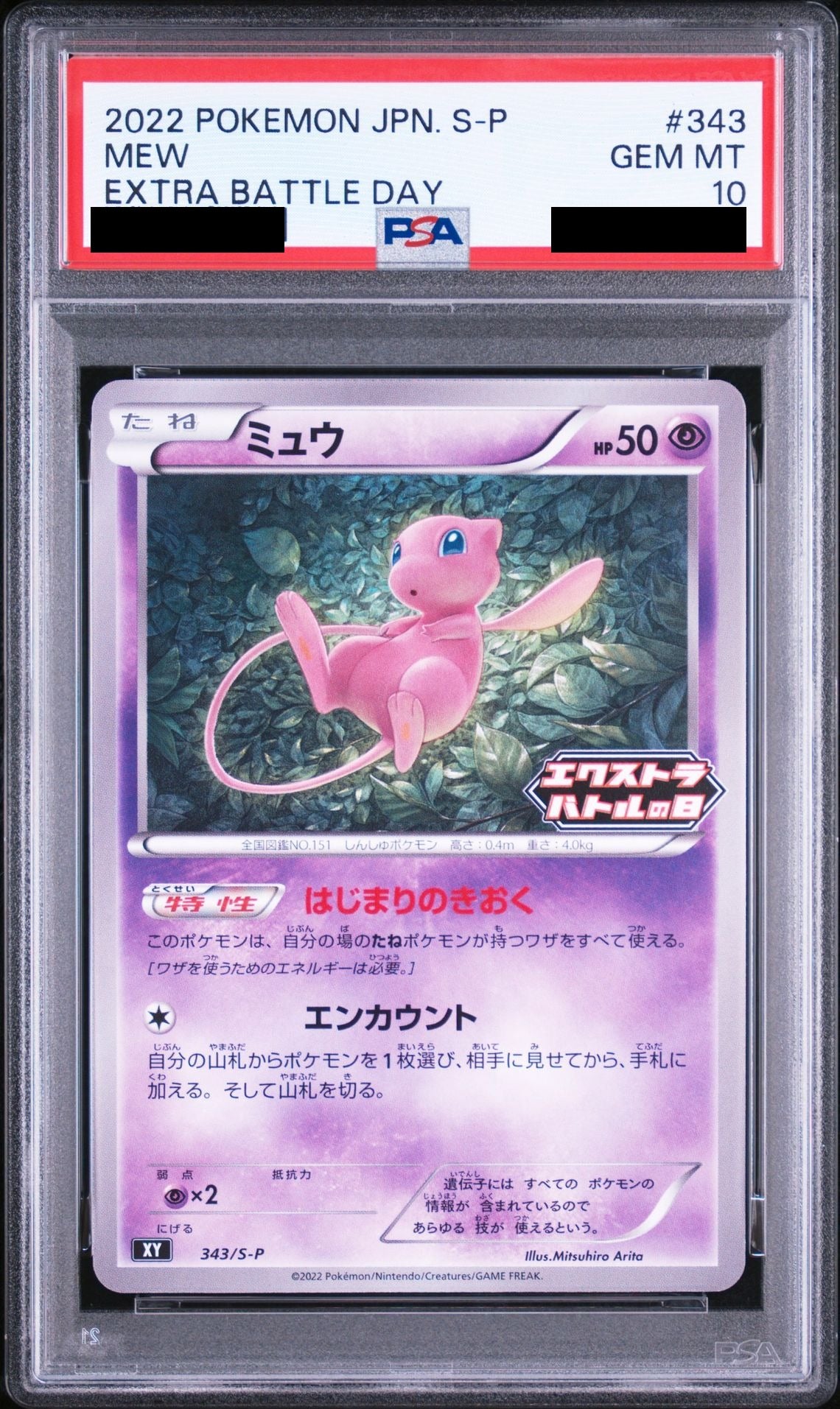 Mew Extra Battle Day 343 S-P PSA 10