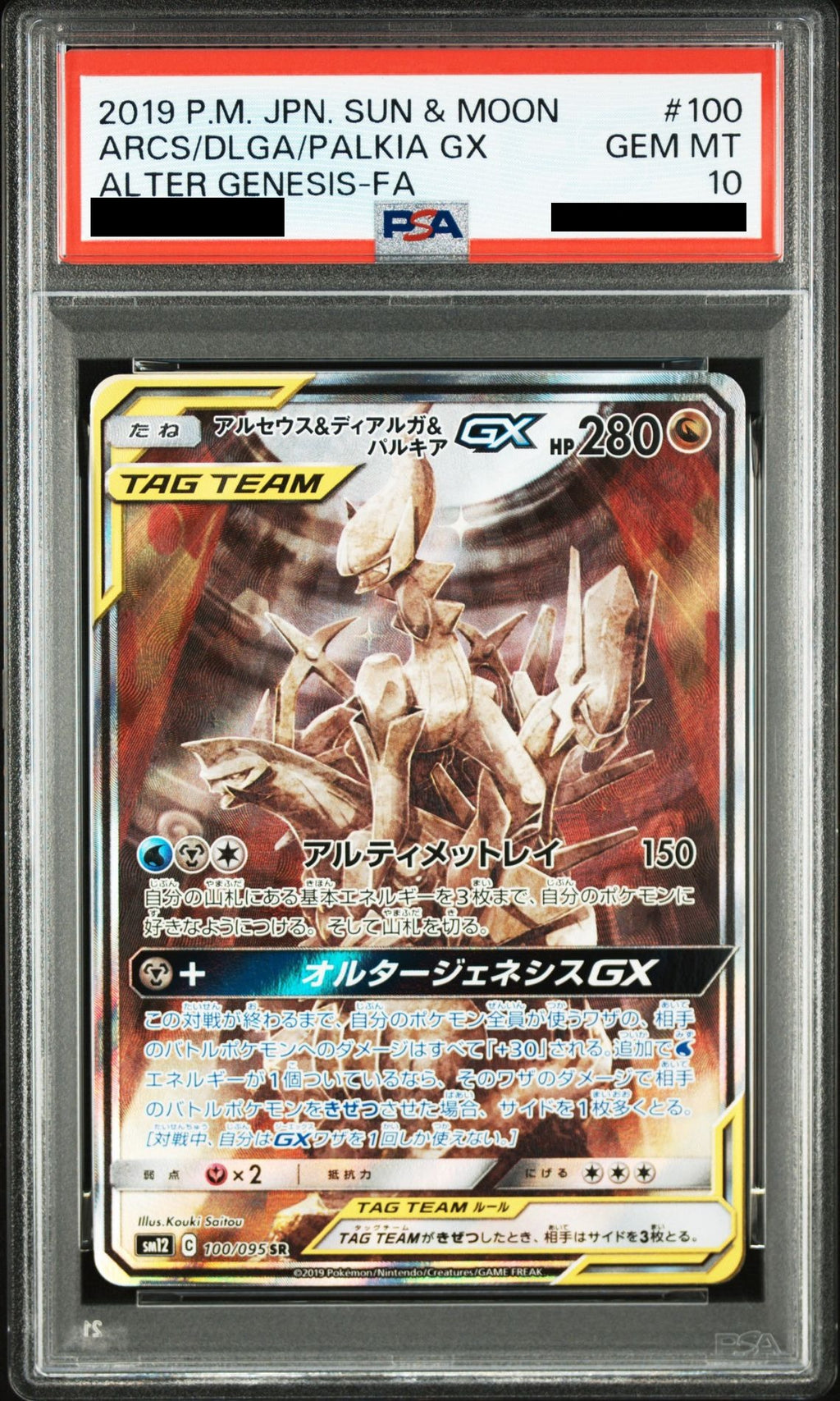 Arceus & Dialga & Palkia GX SR SA 100/095 SM12 PSA 10
