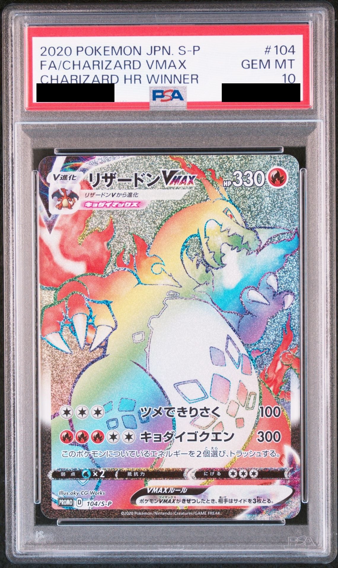 Charizard VMAX HR 104 S-P PSA 10