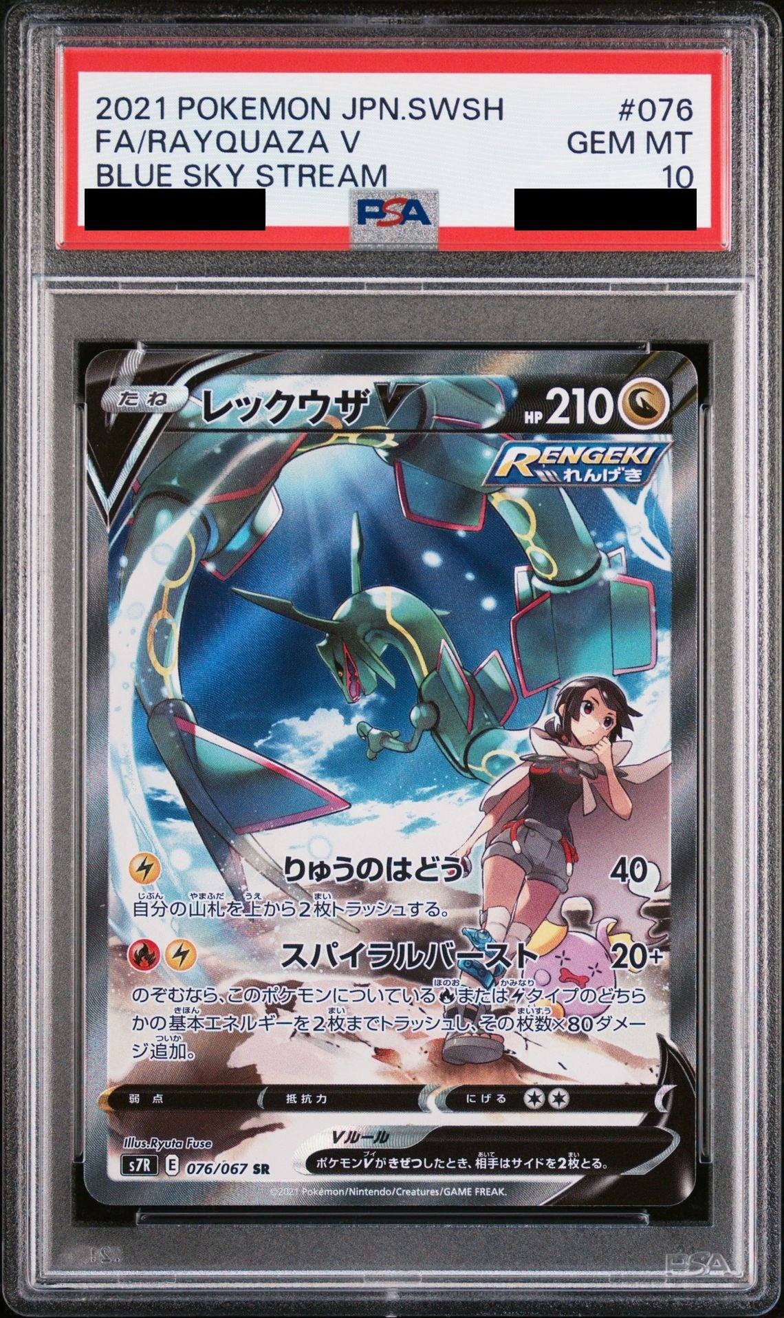 Rayquaza V SR SA 076/067 S7R PSA 10