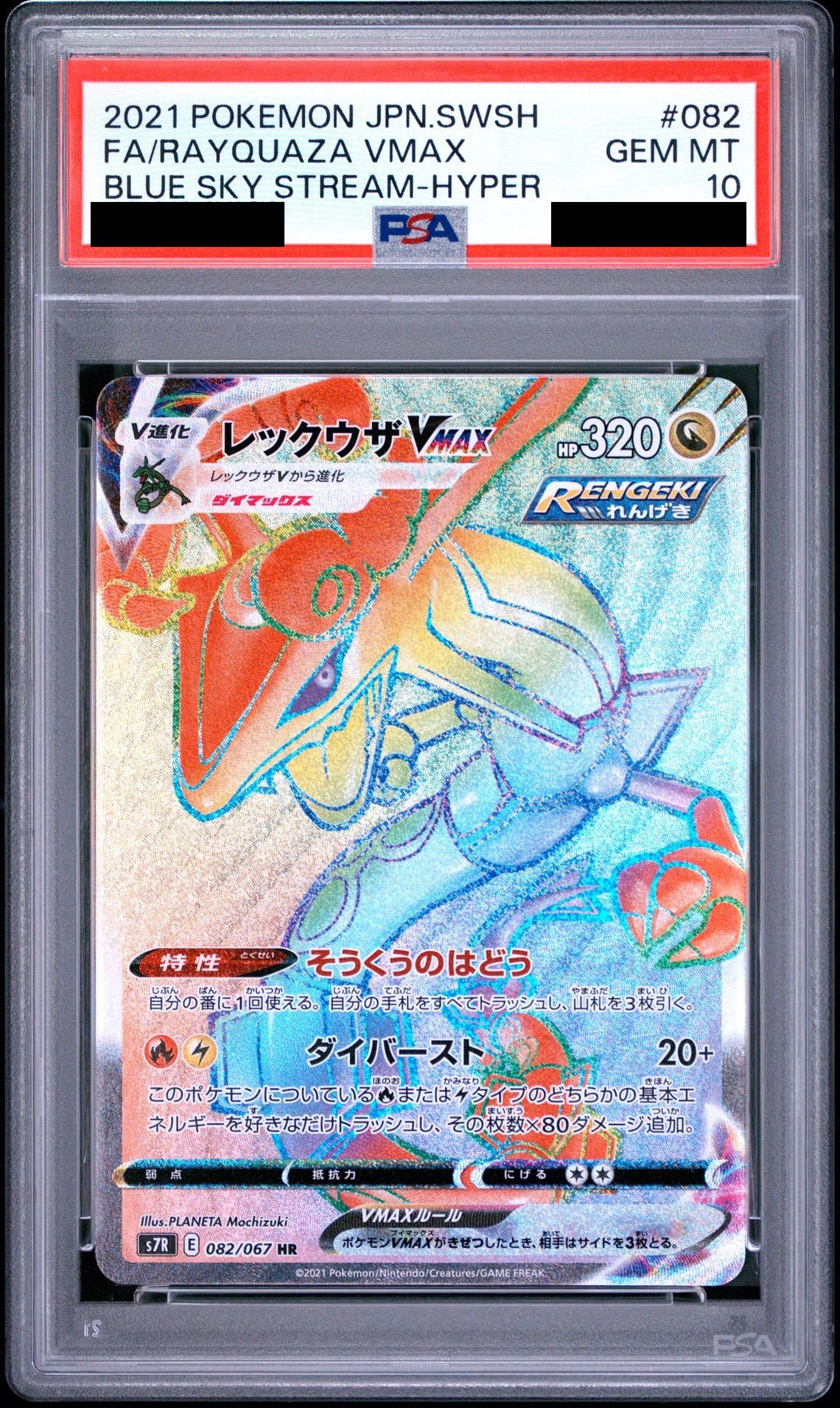 Rayquaza VMAX HR 082/067 S7R PSA 10