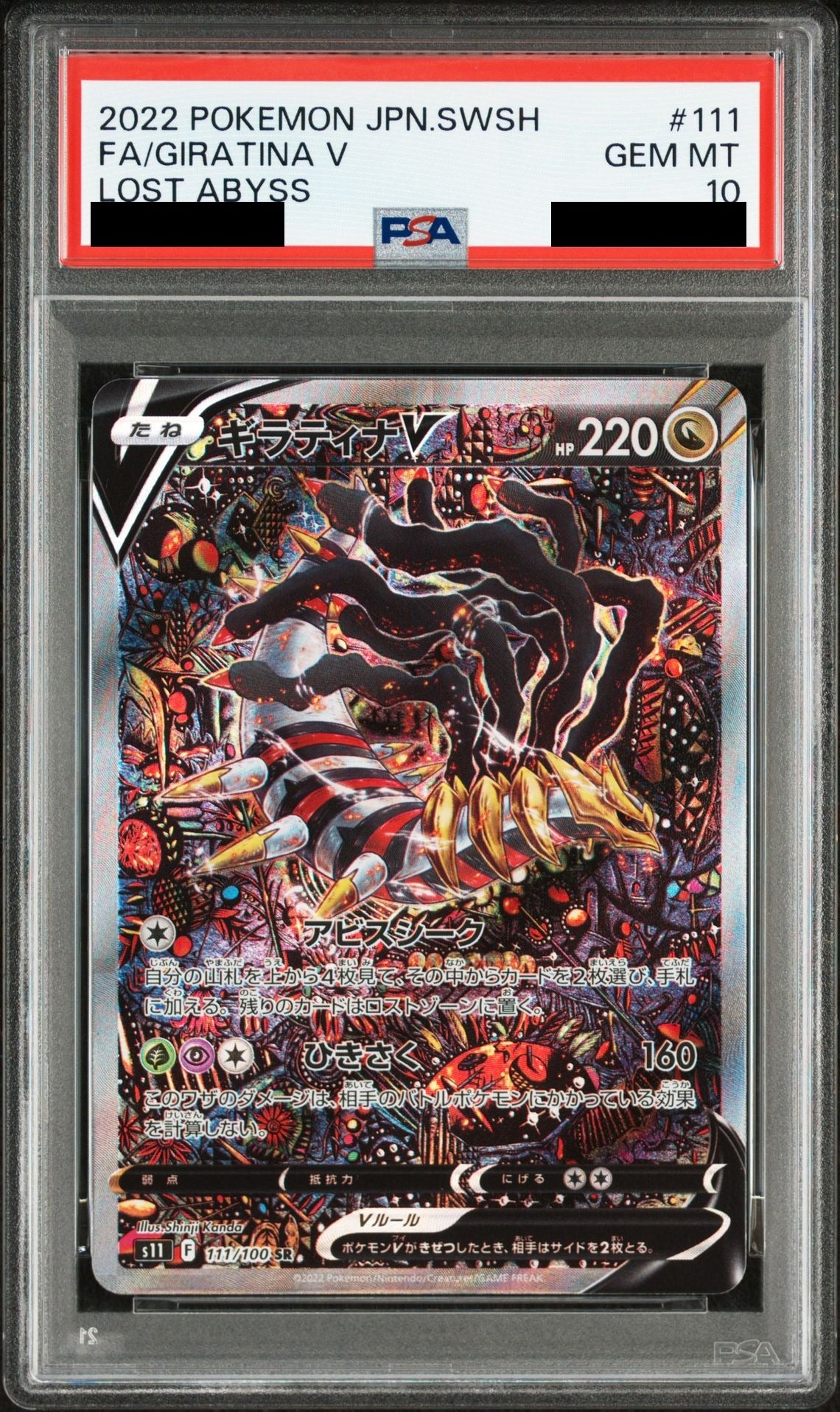 Giratina V SR SA 111/100 S11 PSA 10