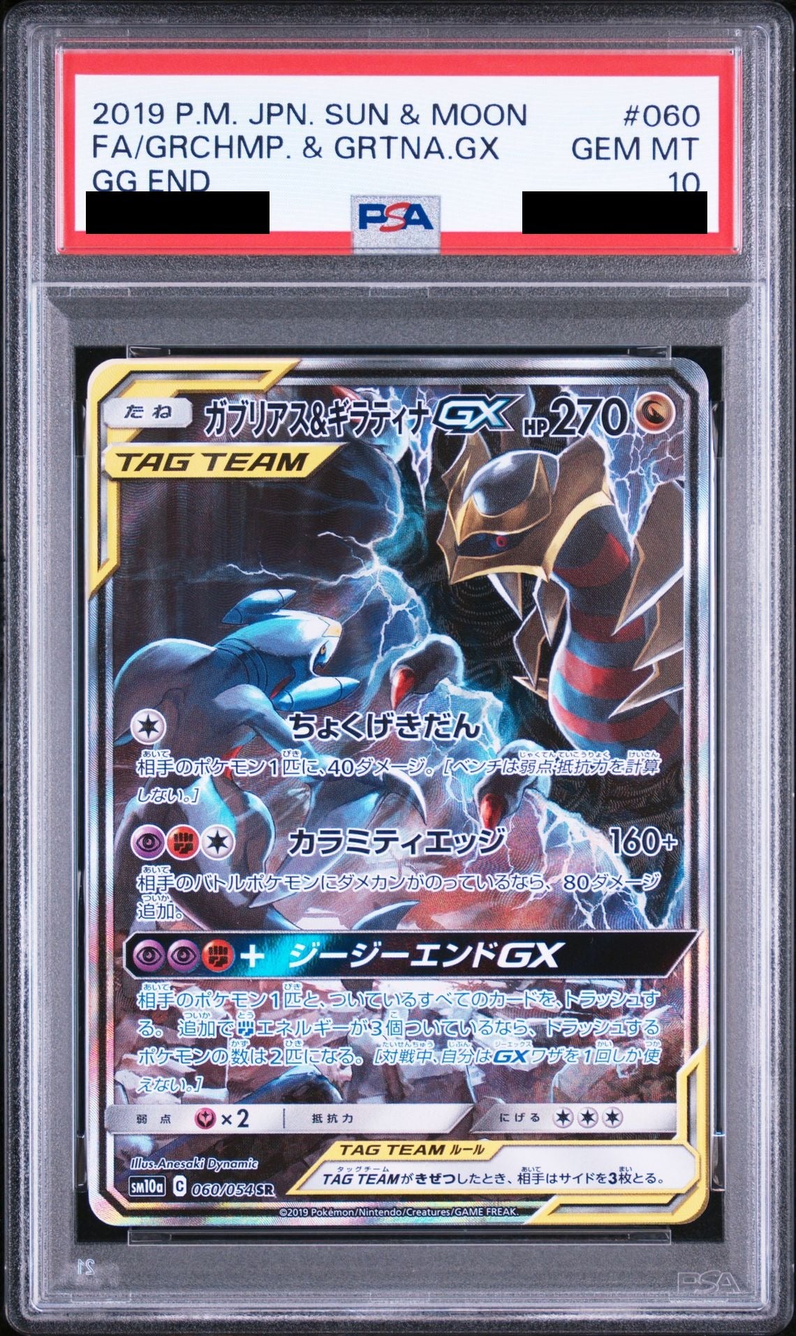 Garchomp & Giratina GX SR SA 060/054 SM10a PSA 10