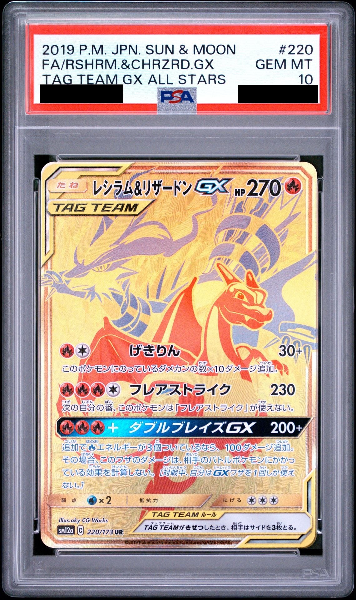 Reshiram & Charizard GX UR 220/173 SM12a Japanese Pokemon card PSA 10 GEM MT