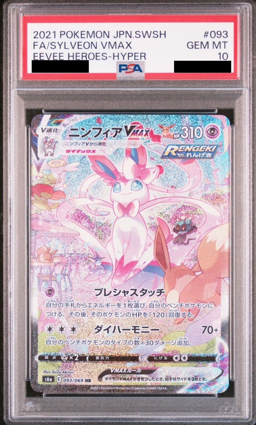 Sylveon VMAX HR SA 093/069 - S6a - Japanese - PSA 10 GEM MT